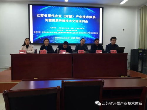 科技賦能，綠色先行——江蘇省河蟹產業技術體系健康養殖技術交流培訓會在寶應成功舉辦