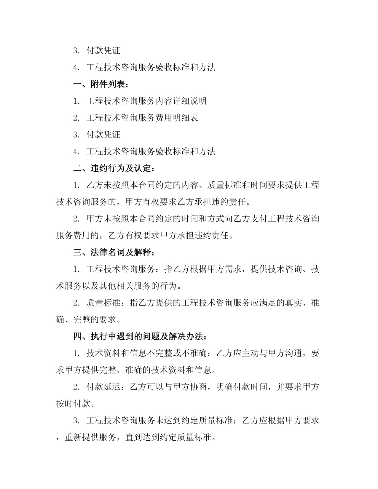 2024年工程技術咨詢與服務合同 框架、要點與前瞻